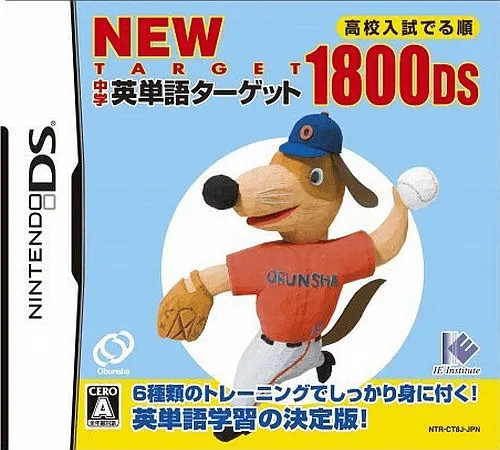 New Chuugaku Eitango Target 1800 DS (Japan)